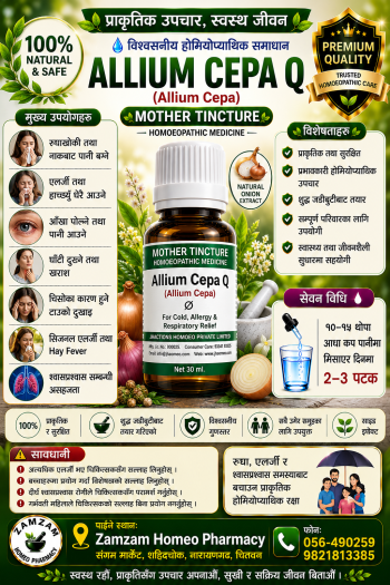 Allium Cepa Q (Mother Tincture)