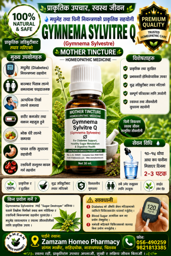 Gymnema Sylvitre Q (Mother Tincture)