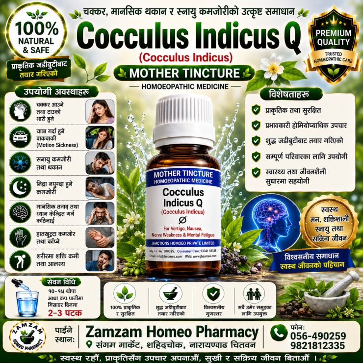 Cocculus Indicus Q (Mother Tincture) – 30 ml
