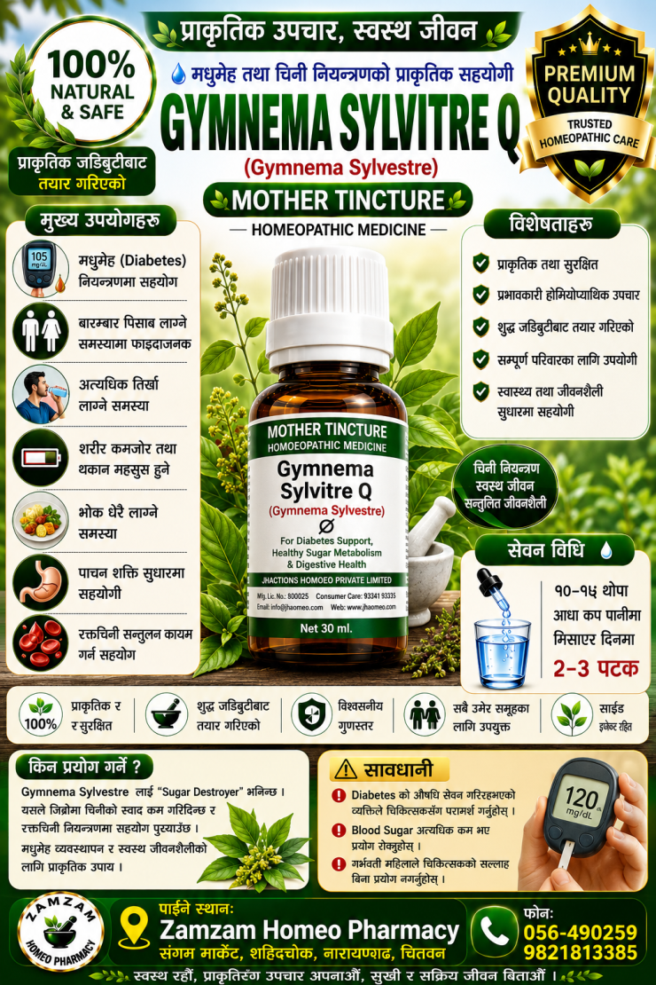 Gymnema Sylvitre Q (Mother Tincture)